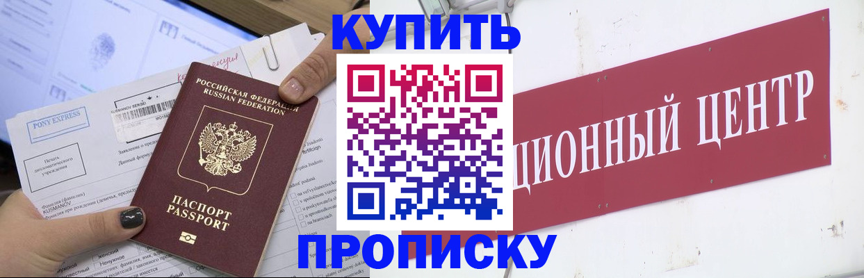 прописка поиск в Фокино