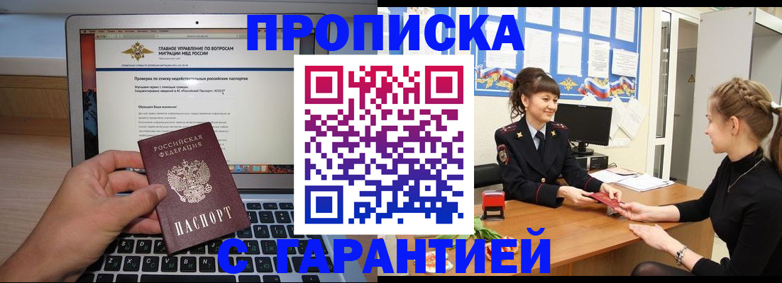 временная регистрация собственник в Фокино